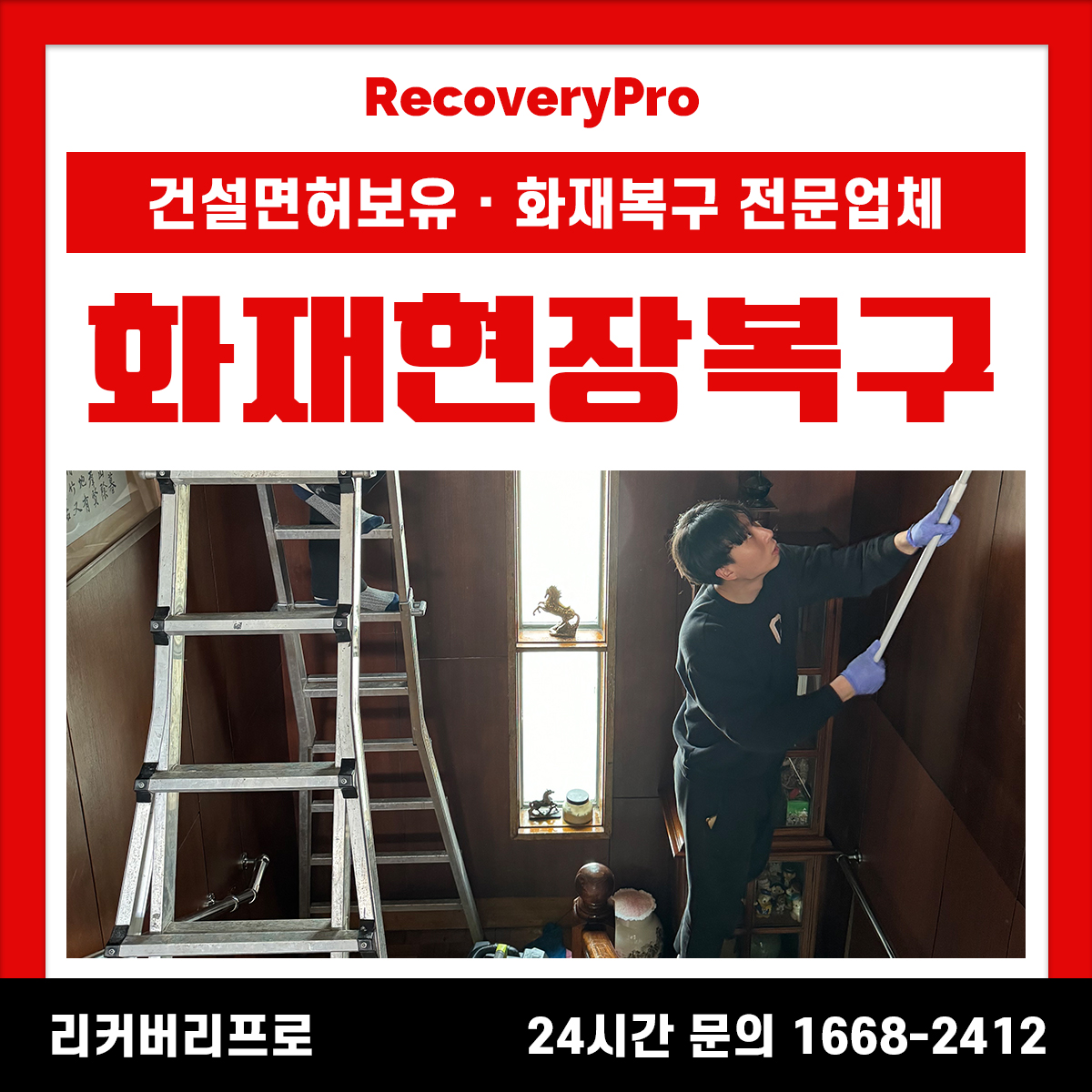 화성 화재현장복구