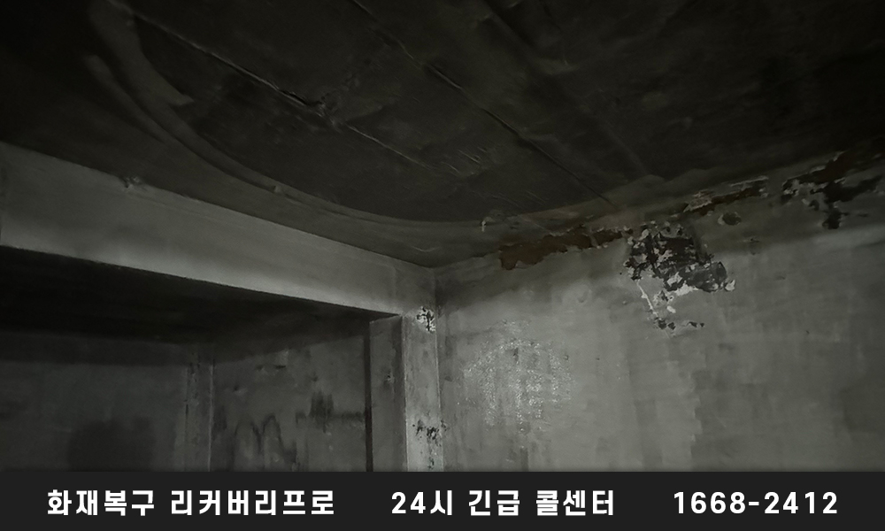 서울 용산구 화재현장복구