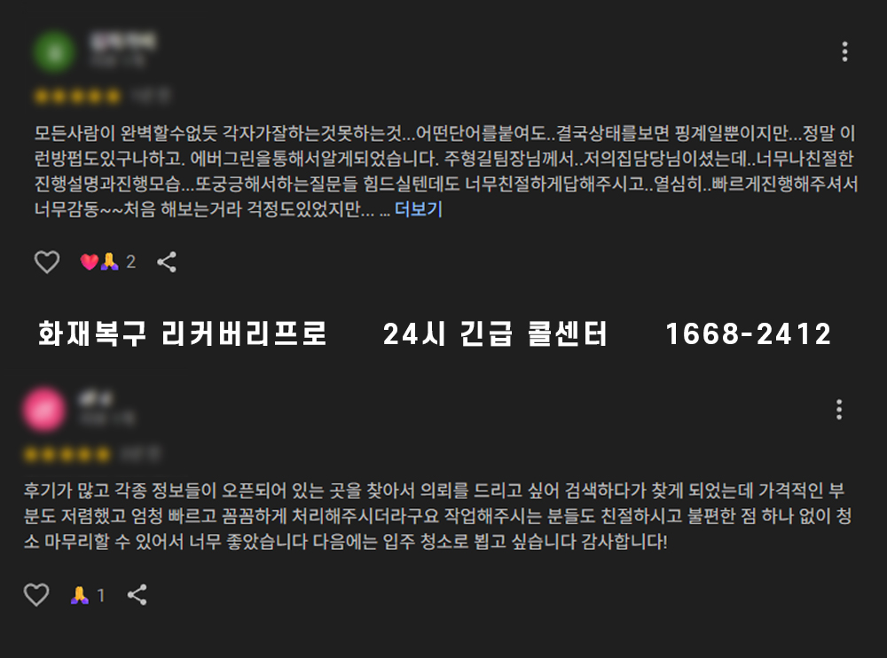 서울 용산구 화재현장복구