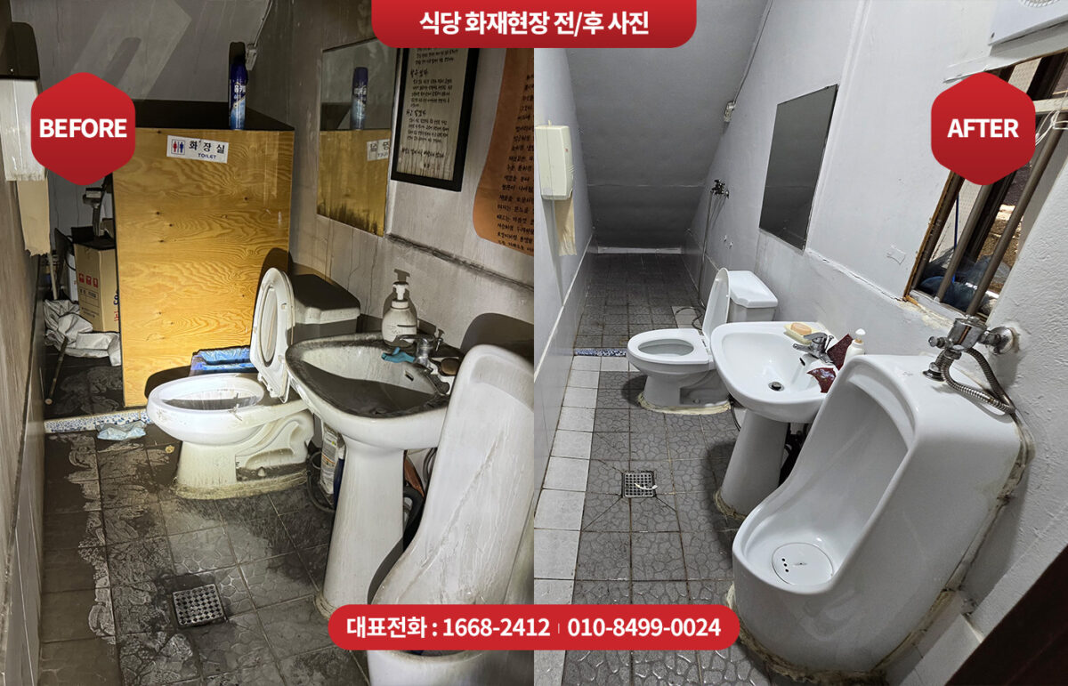 서울 용산구 화재현장복구