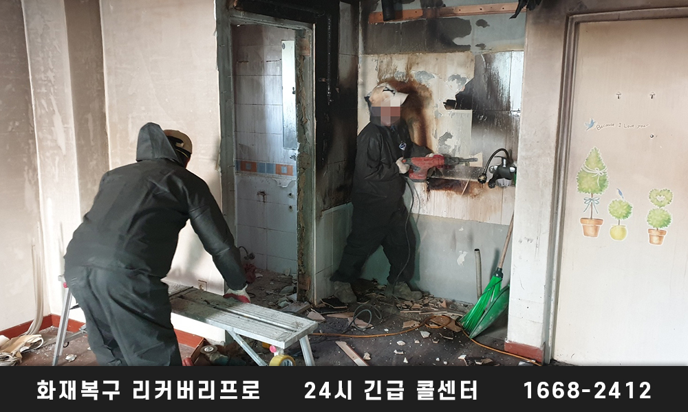 안산 상록구 화재현장복구