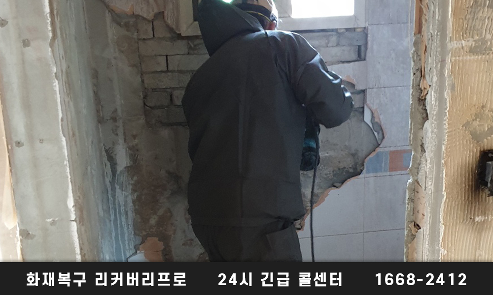 안산 상록구 화재현장복구