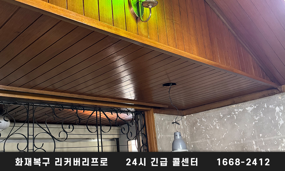 평택 고덕 화재현장복구