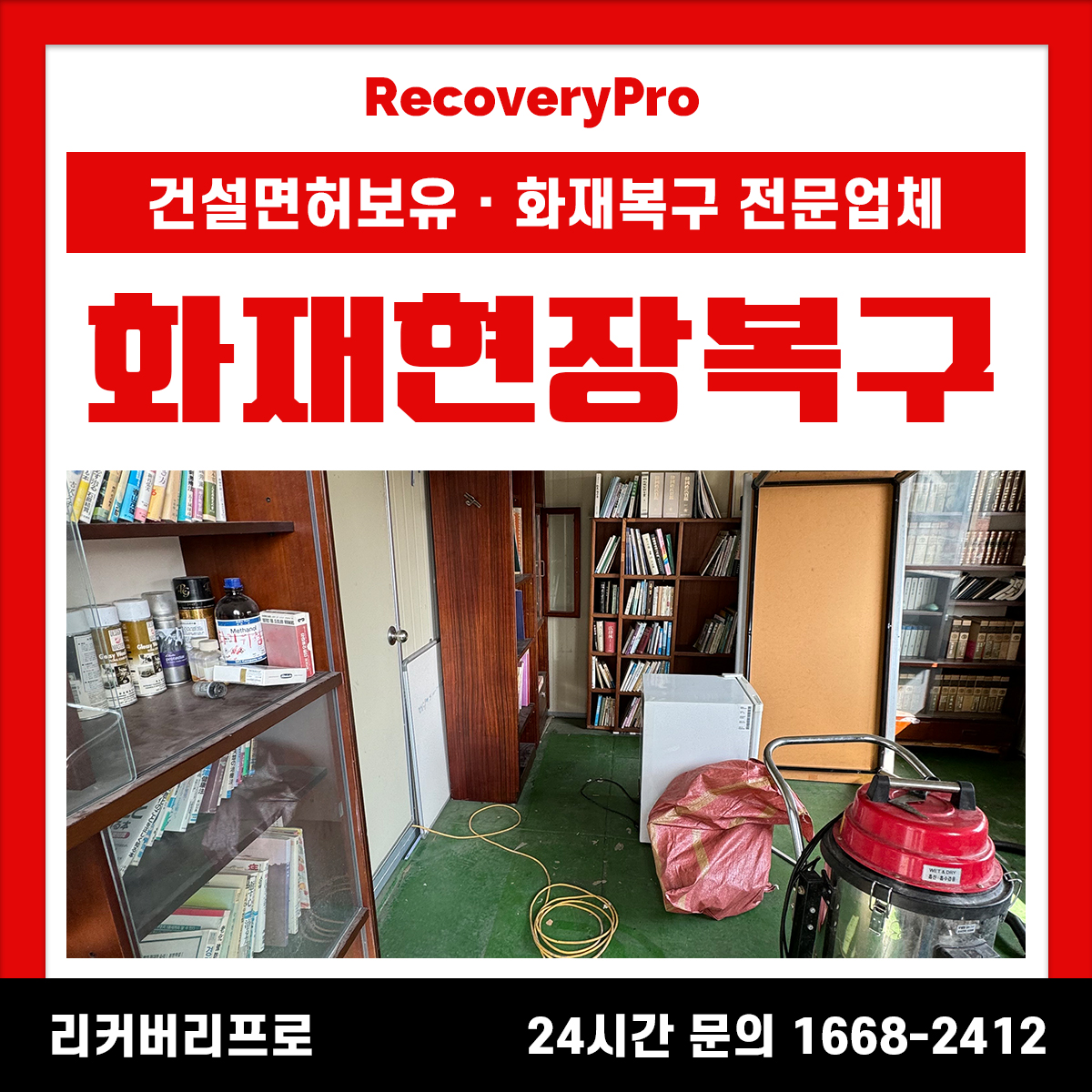 평택 고덕 화재현장복구
