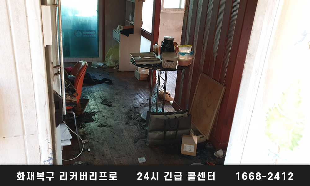 화곡동 화재현장복구