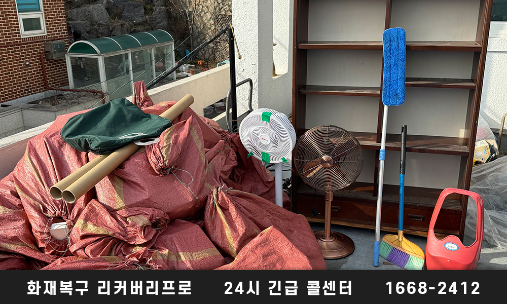 화성 화재현장복구