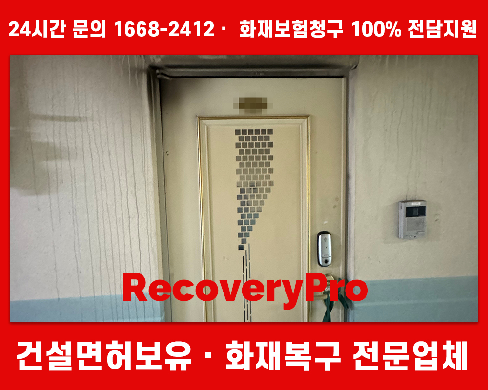 가평 화재청소