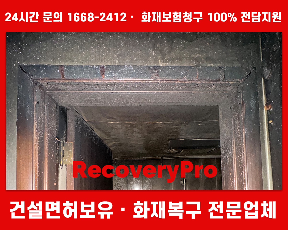 가평 화재청소