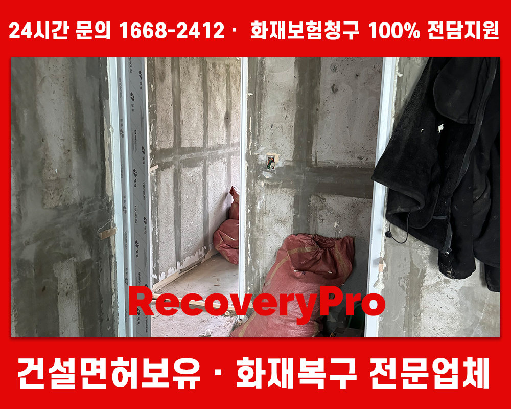 고양 일산 화재청소