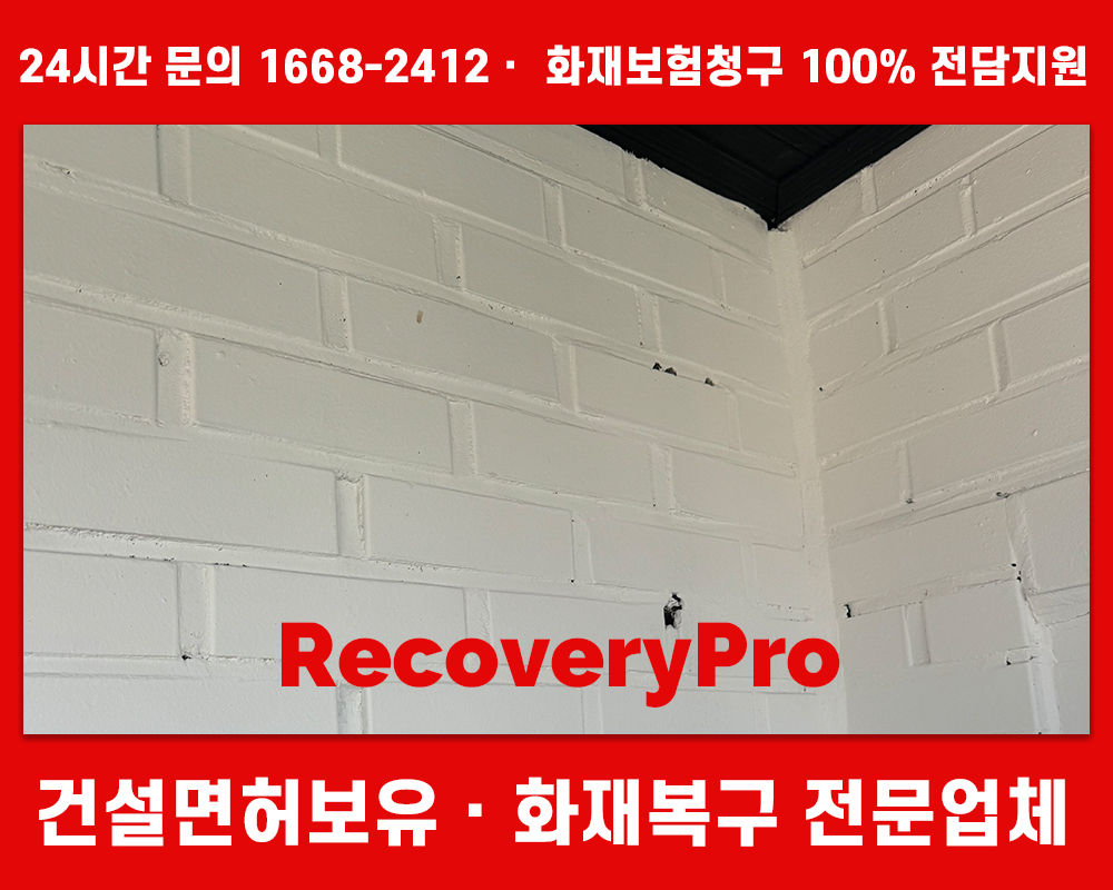 성동구 화재청소