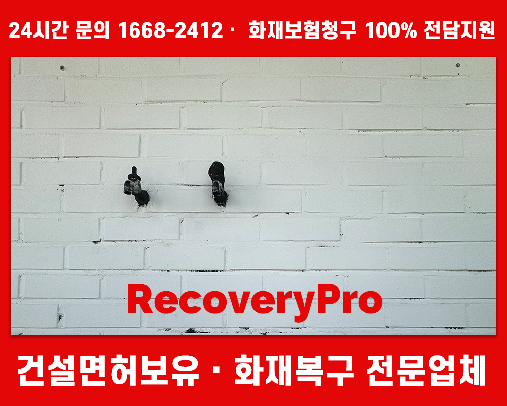 성동구 화재청소