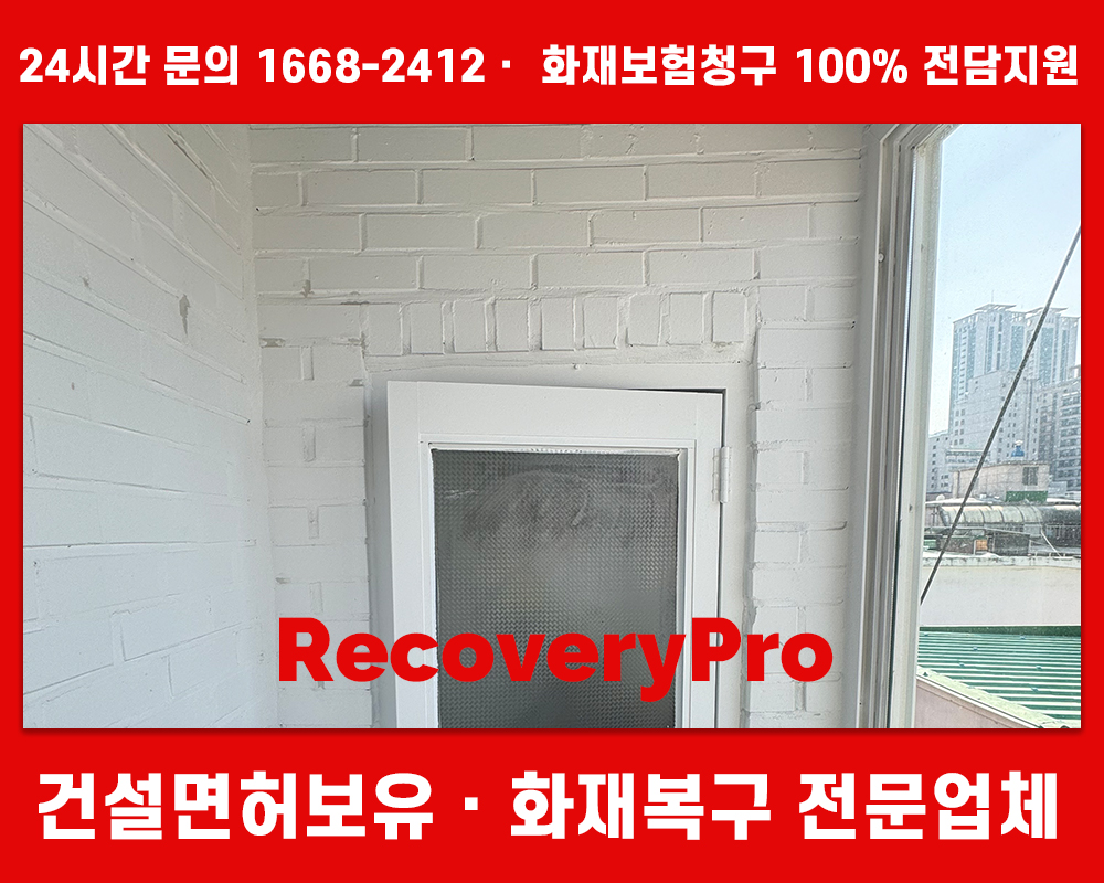 성동구 화재청소