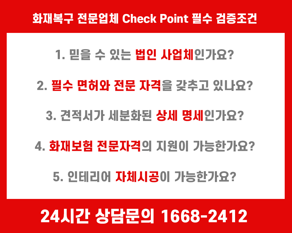 성동구 화재청소