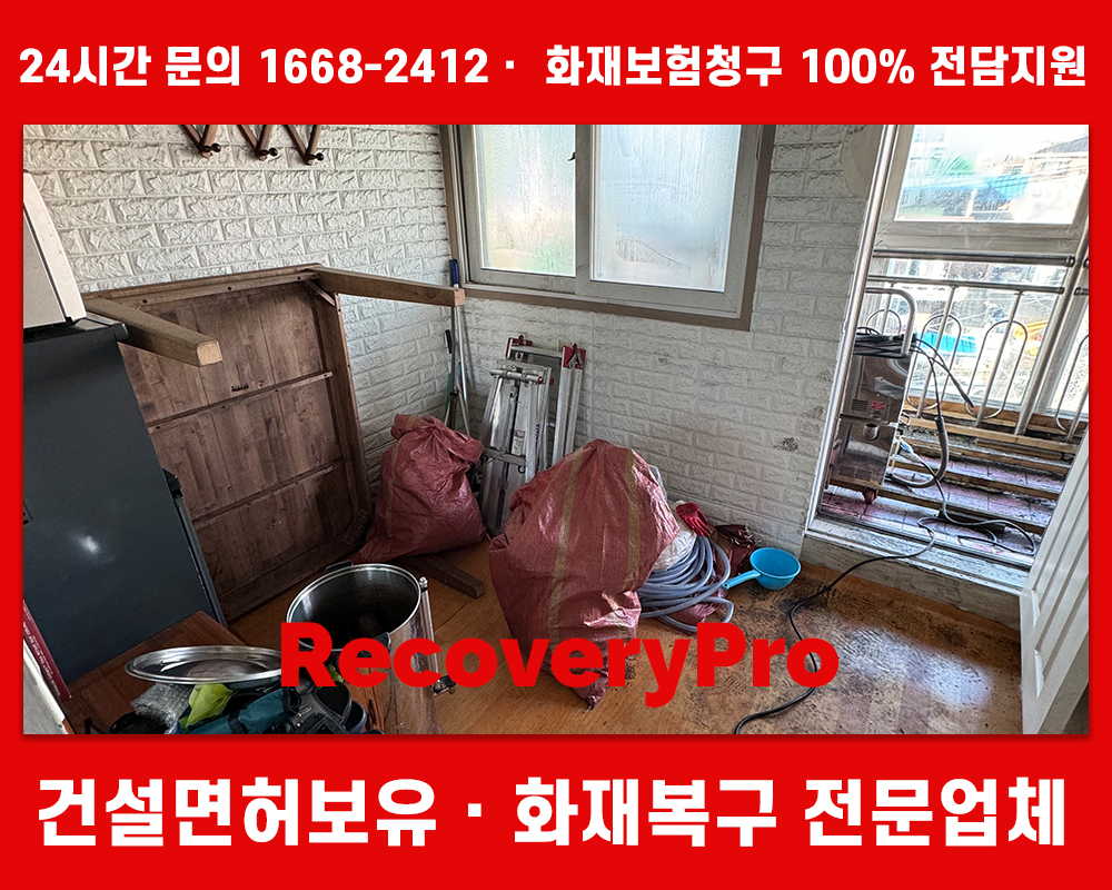 종로구 화재청소 