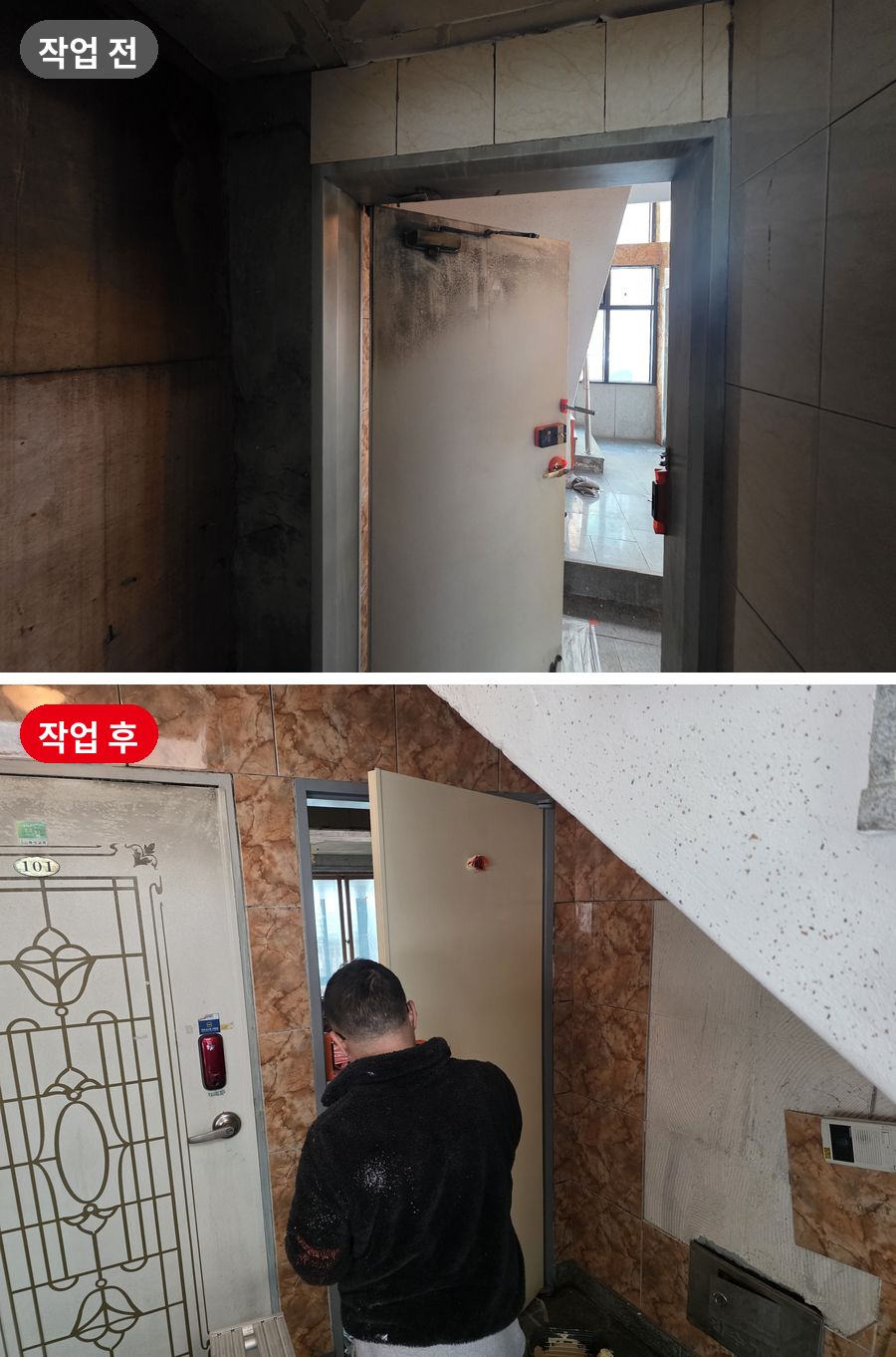 화재로 그을린 현관문과 문틀 복구 전후 비교