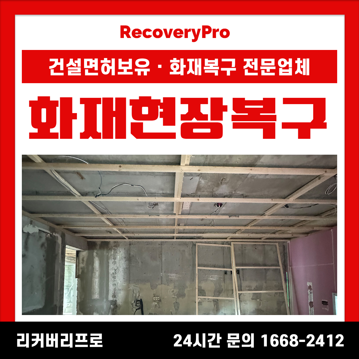 강남구 화재청소