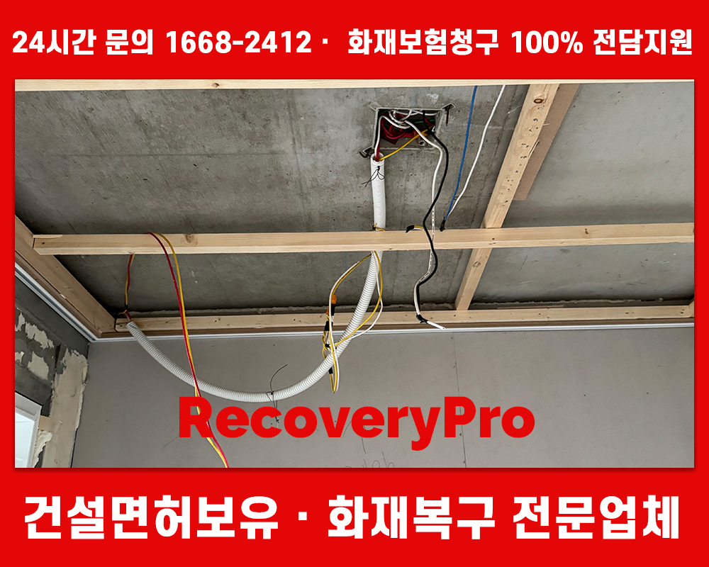 강남구 화재청소