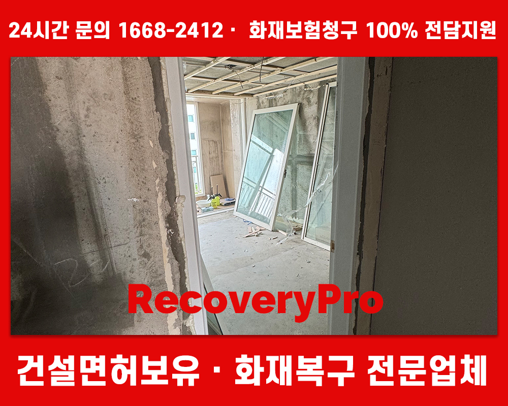 강남구 화재청소