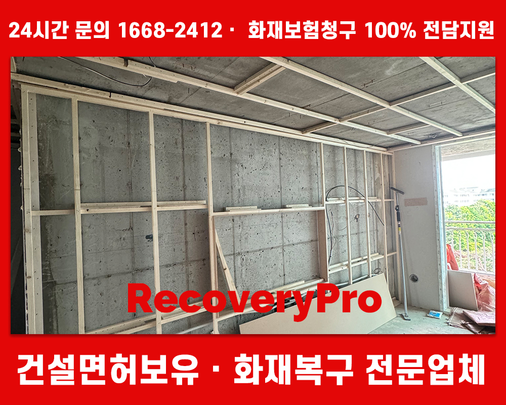 강남구 화재청소