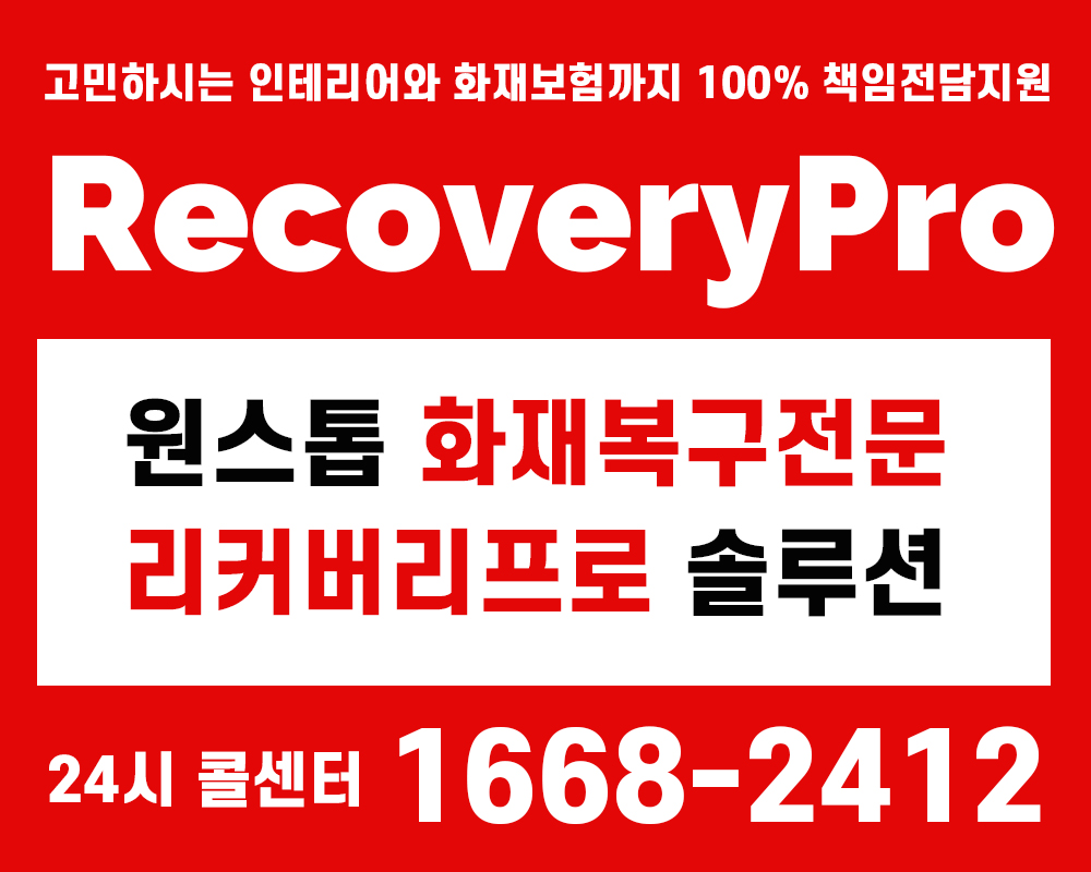 강남구 화재청소