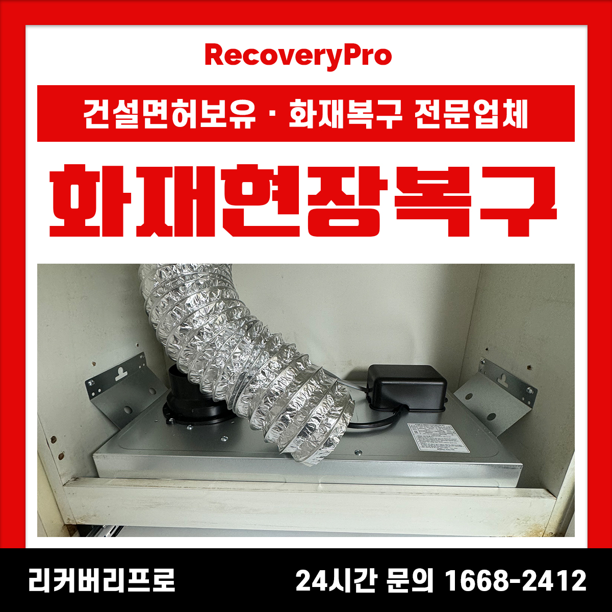 대전 화재청소