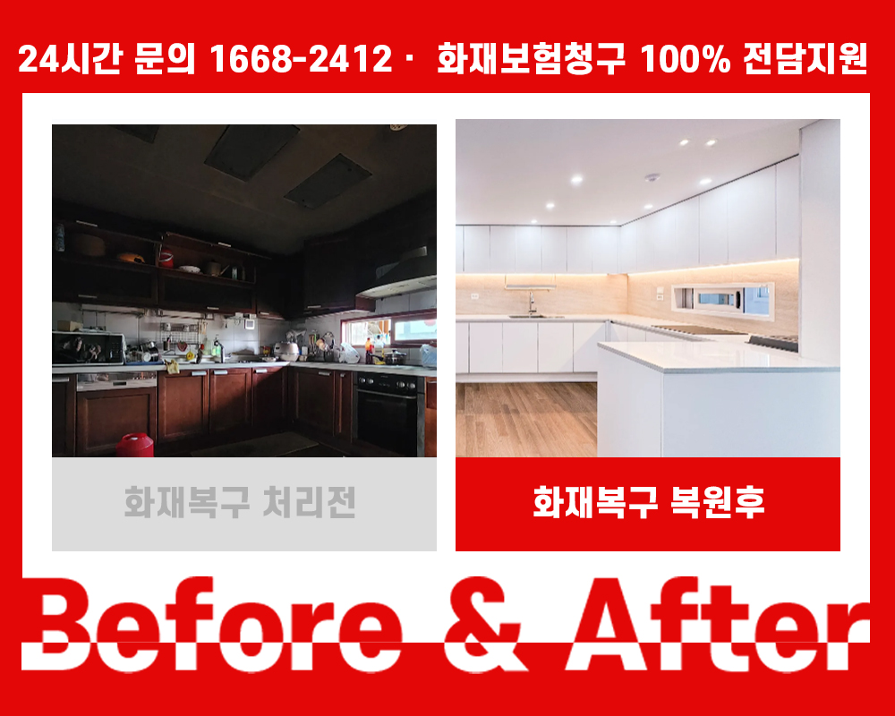 안양 만안구 화재청소