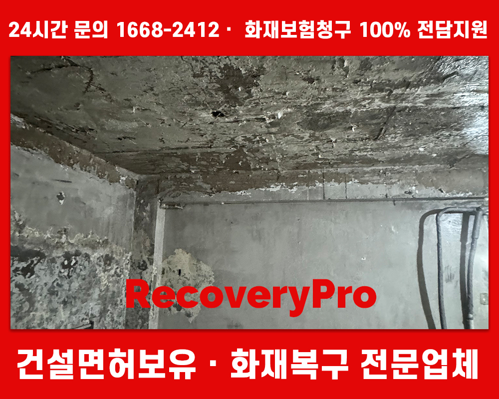 안양 만안구 화재청소