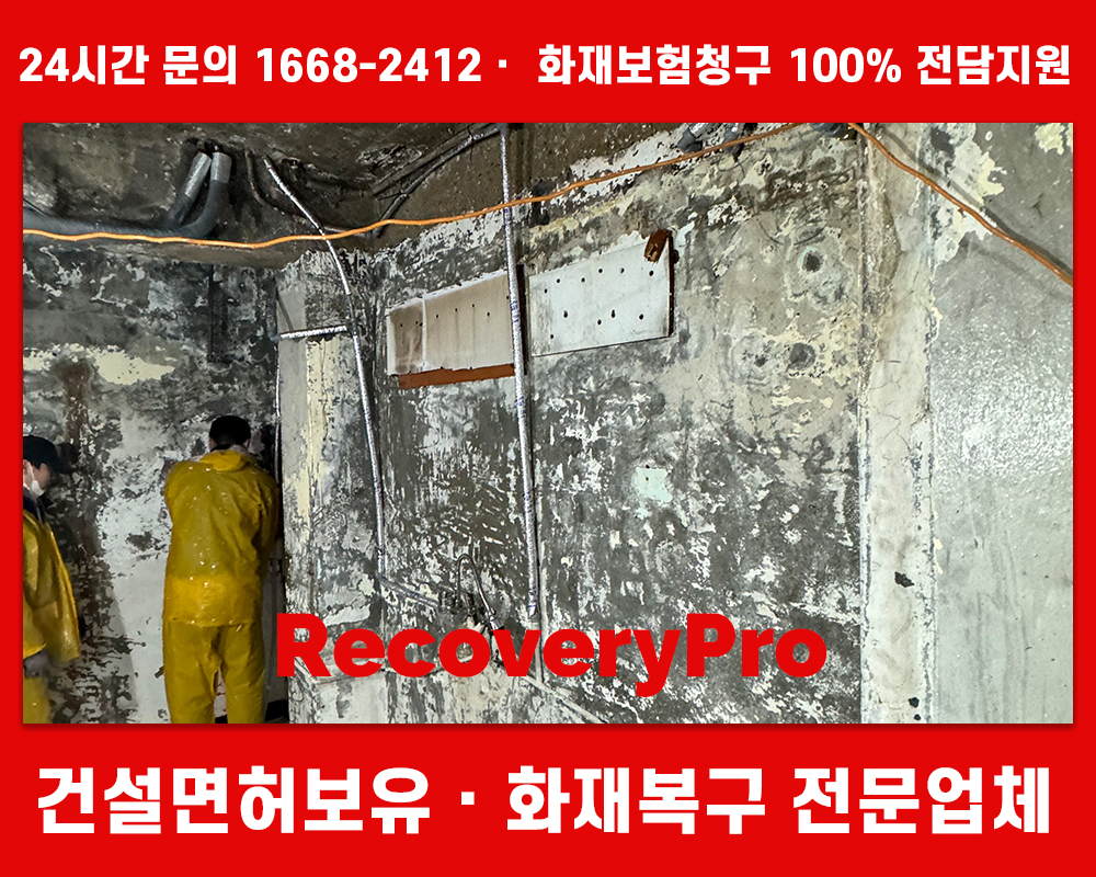 안양 만안구 화재청소